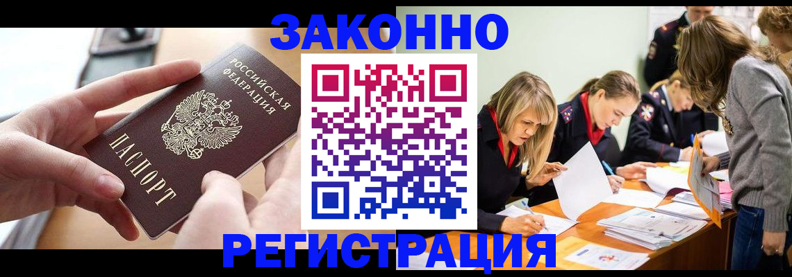 прописка для работы в Камбарке